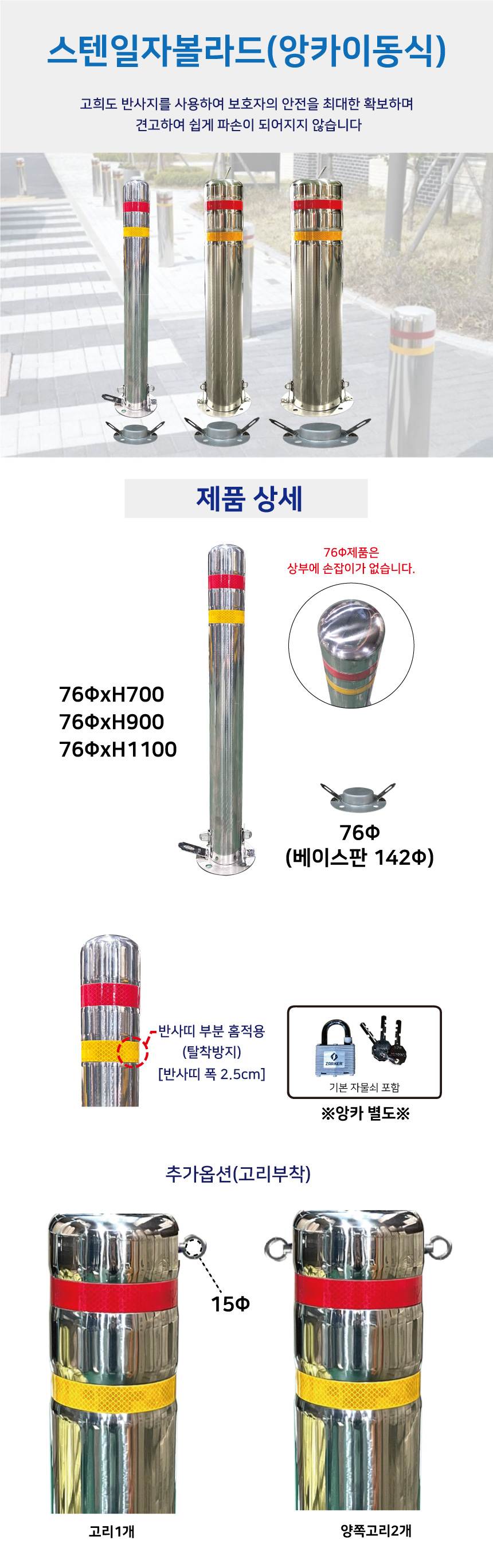 스텐일자볼라드(앙카이동) 76Φ H1100 주문제작