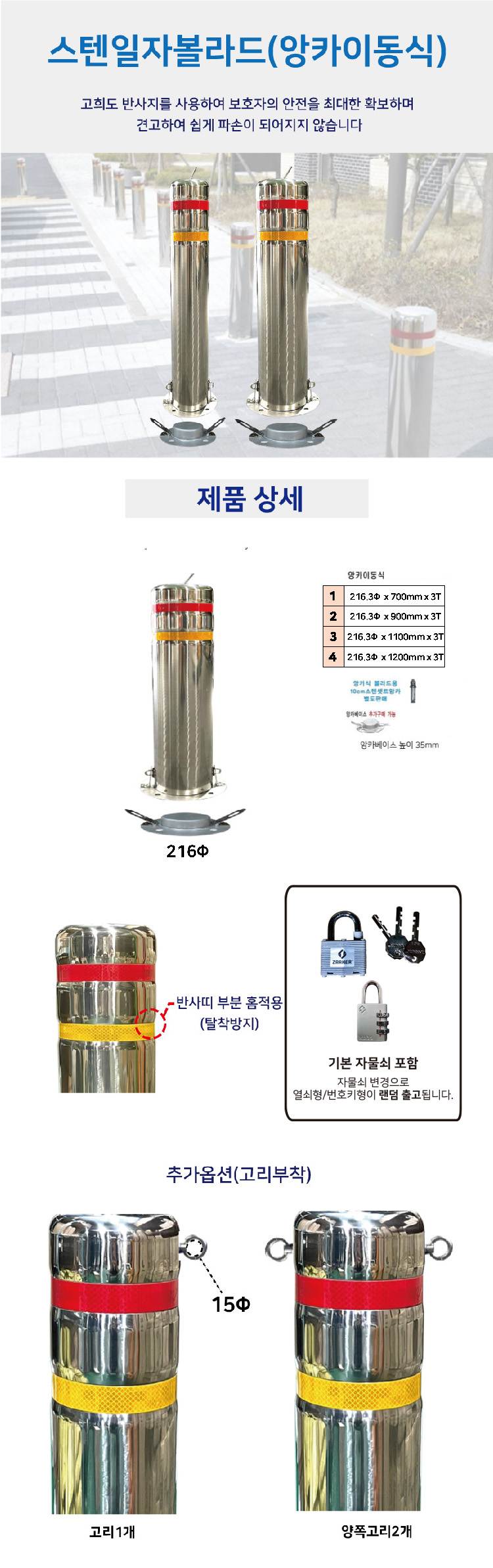스텐일자볼라드(앙카이동) 216Φ H700 (홈) 주문제작
