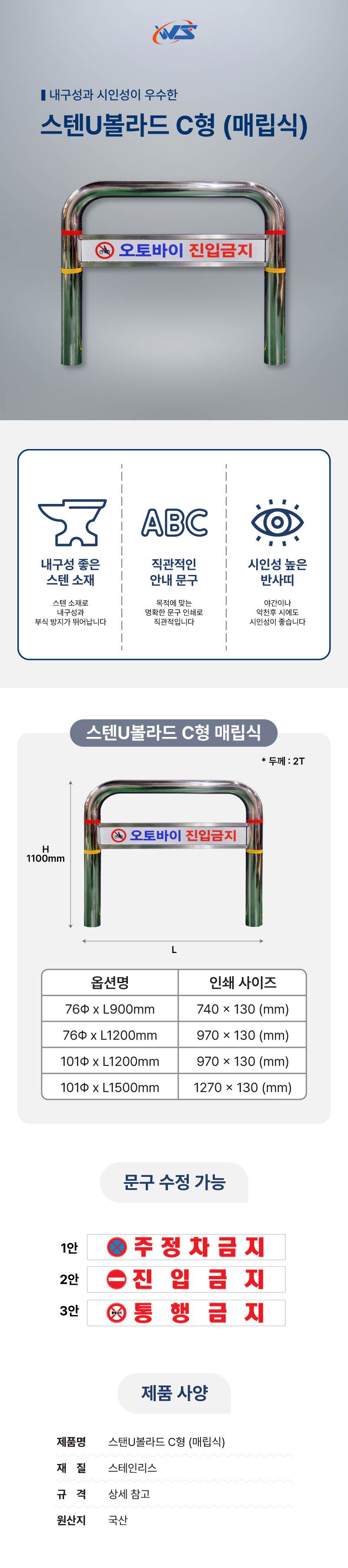 스텐U볼라드 C형 (매립식) 76Φ*H1100*L900 주문제작