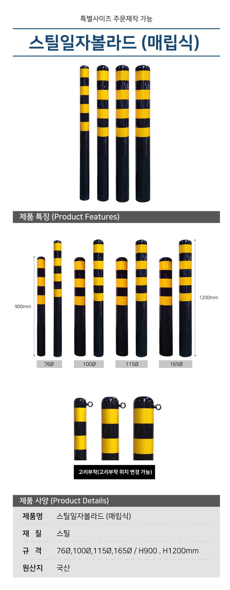 스틸일자볼라드 (매립식) 165Φ H1200*3T