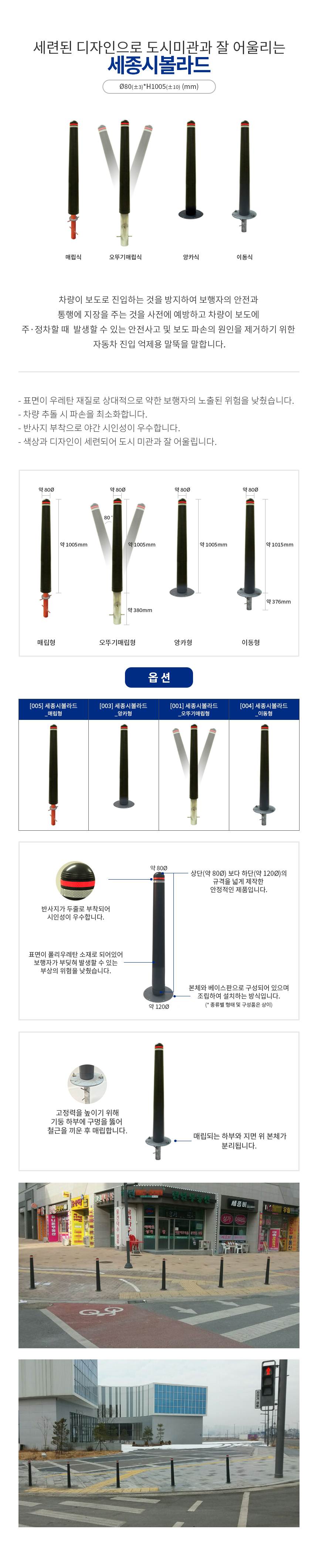 세종시볼라드 앙카식 주문제작