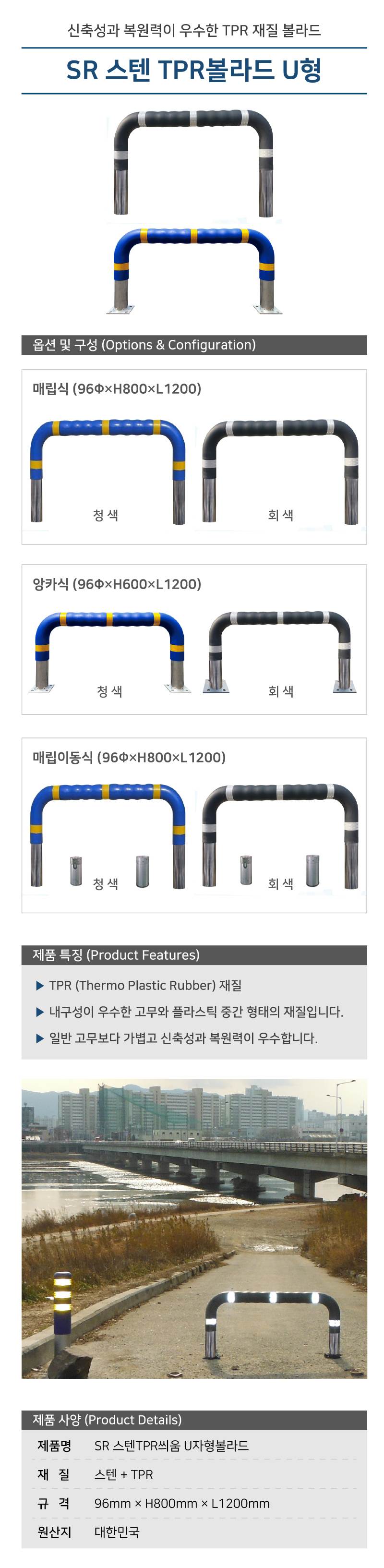 SR 스텐TPR씌움 U자형볼라드(매립이동식) 96*H800*1200 / 회색 주문제작