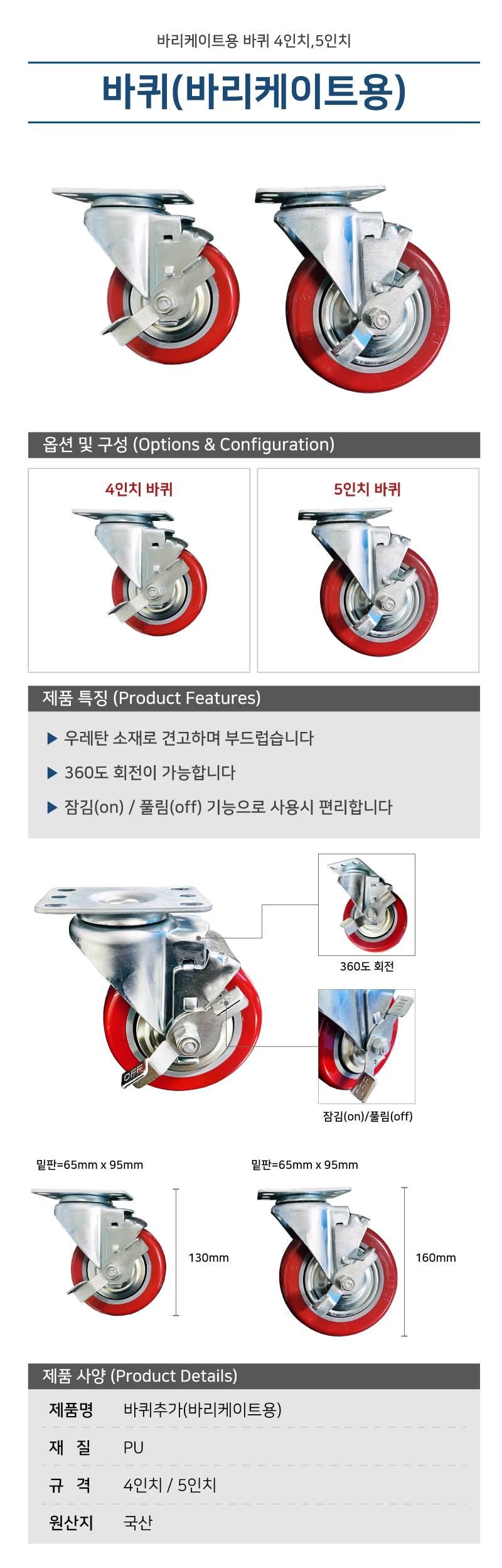 바퀴부착(추가) 5인치 / 1조:4개 주문제작
