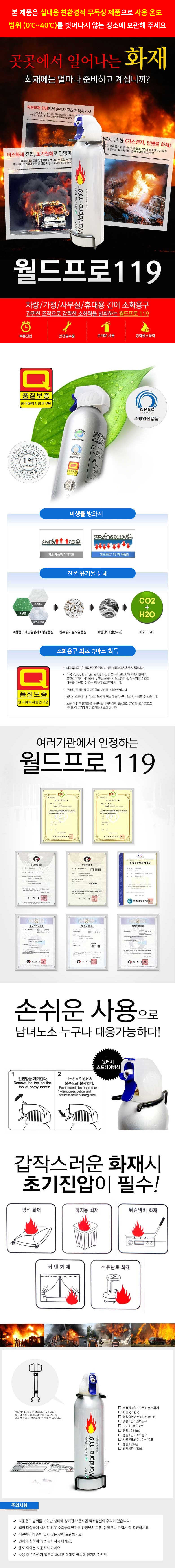 휴대용소화기(월드프로119) 255ml(314g)