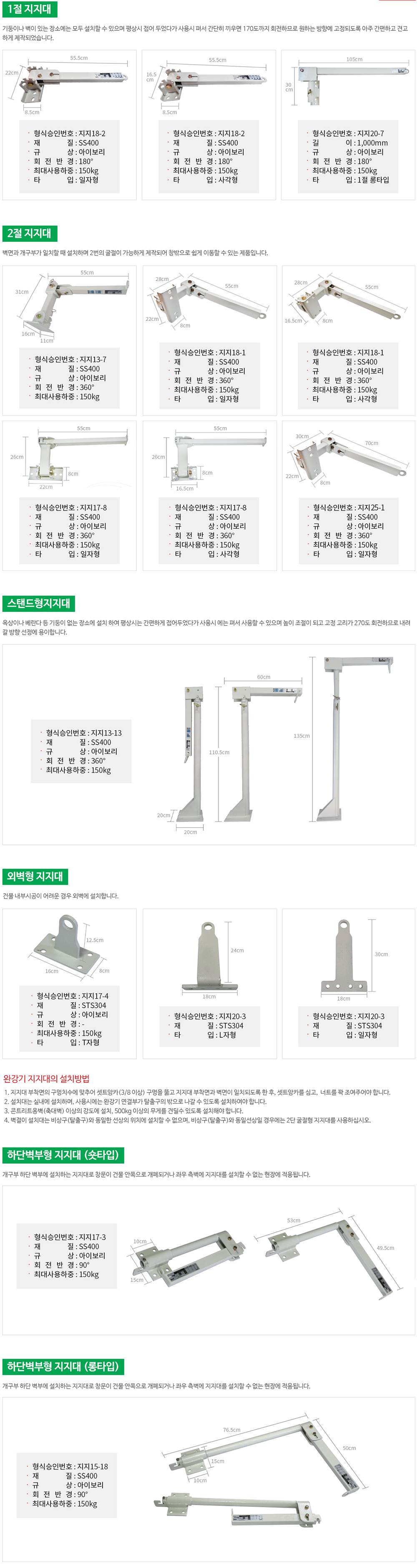완강기 지지대 2절 / 사각형 지지18-1
