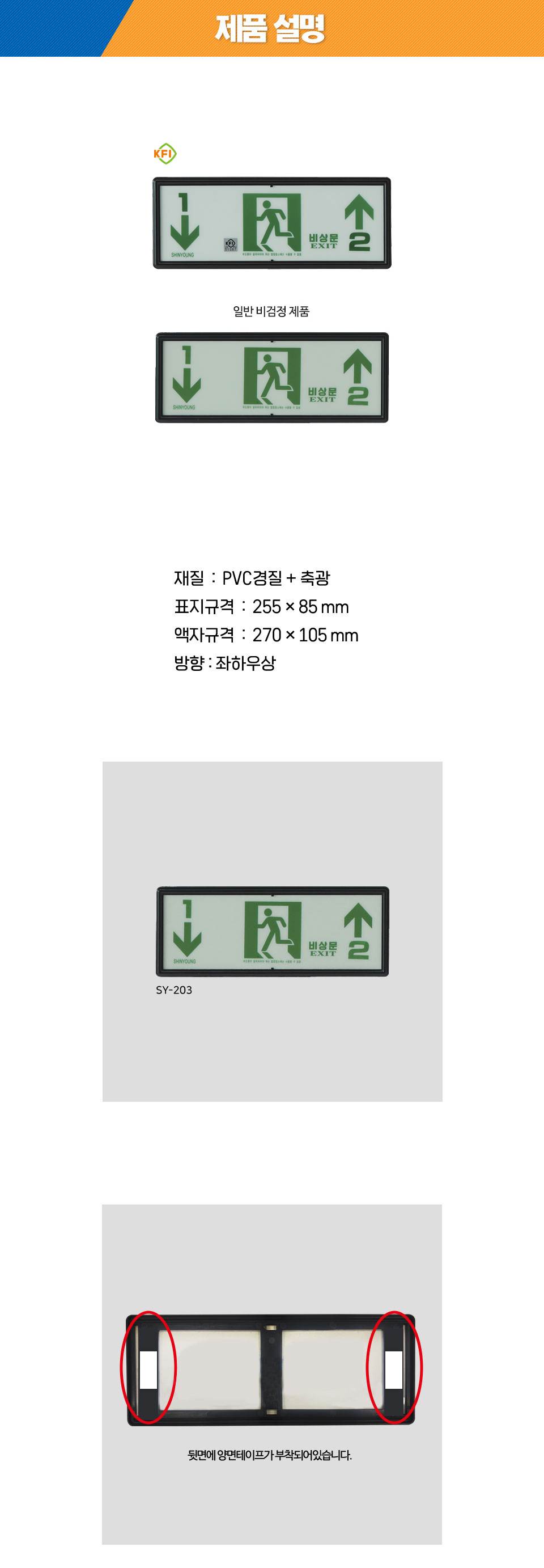 축광유도표지 SY-203 (층별 좌하우상) K.F.I (문자주문인쇄)
