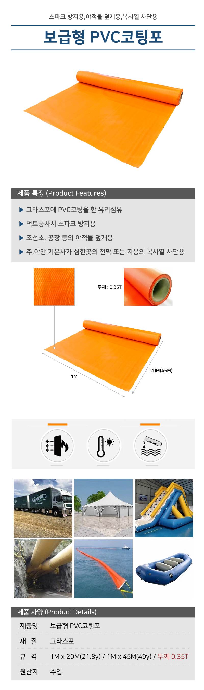 보급형 PVC코팅포 0.35T*1M*20M