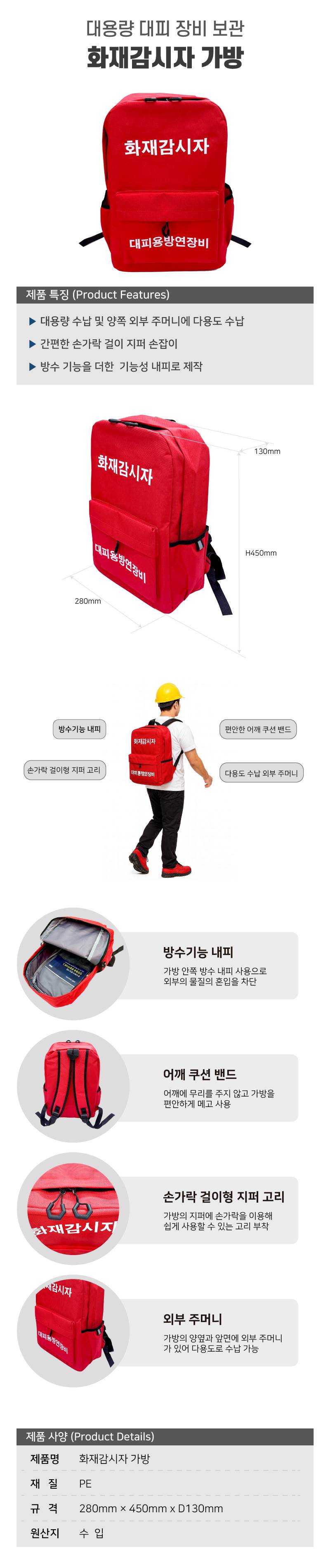 화재감시자 가방 20개입 / 적색 내용물별도