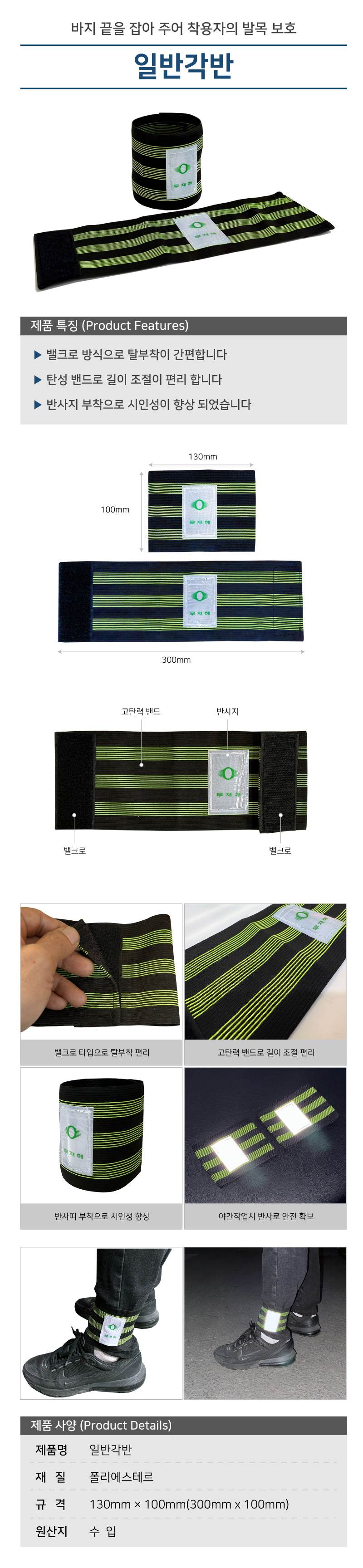 일반각반 10족(봉)