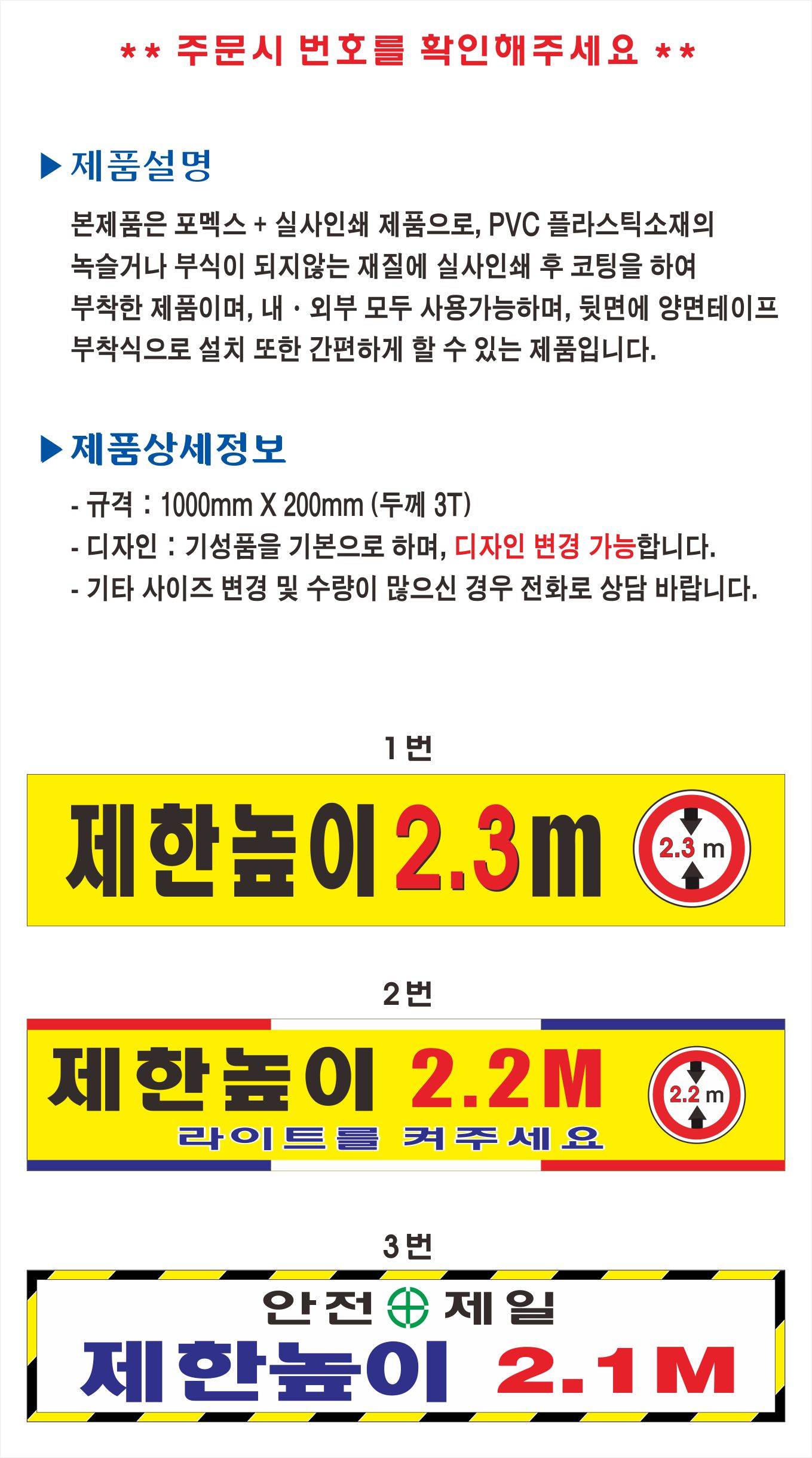 제한높이표찰(포멕스표찰) 1000*200*3T 주문제작