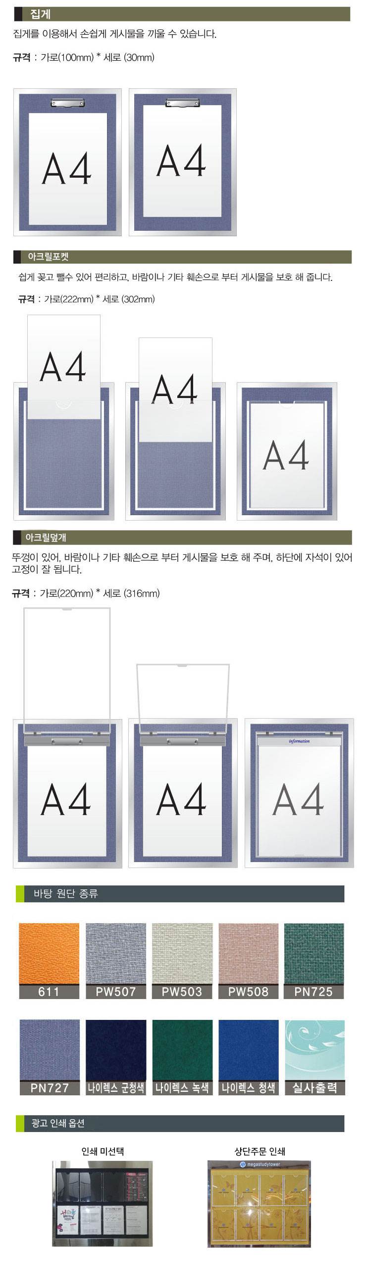 스텐게시판 2구 D형 아크릴덮개 주문제작