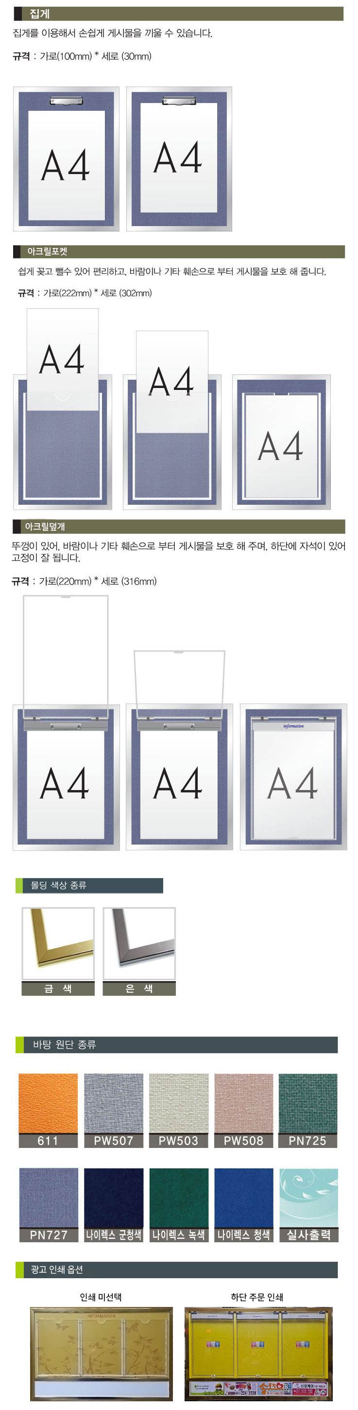 알미늄게시판 3구 아크릴포켓 주문제작