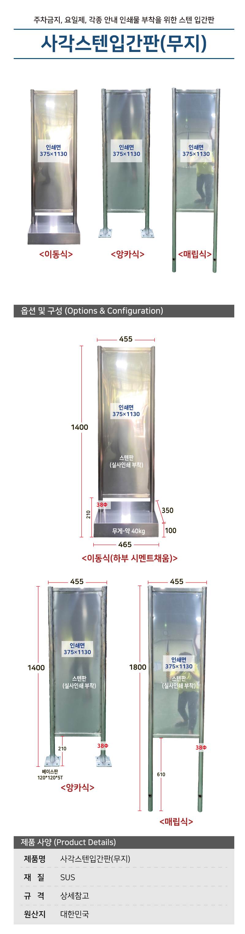 사각스텐입간판(무지) 앙카식 (H1400) 주문제작