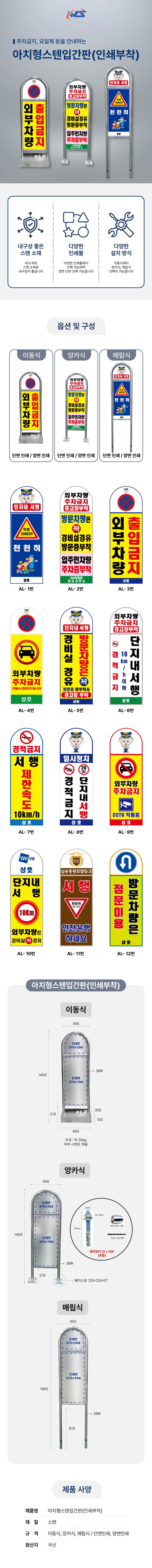 아치형스텐입간판(인쇄부착) 매립식 / 단면인쇄 주문제작
