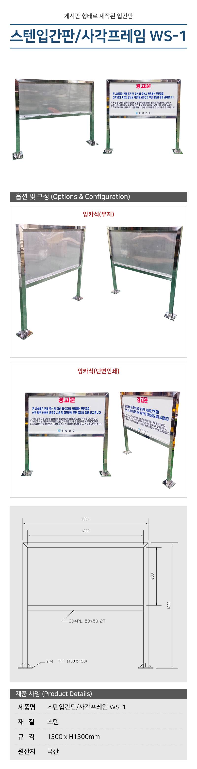 스텐입간판/사각프레임 WS-1 앙카식 / 양면인쇄 주문제작