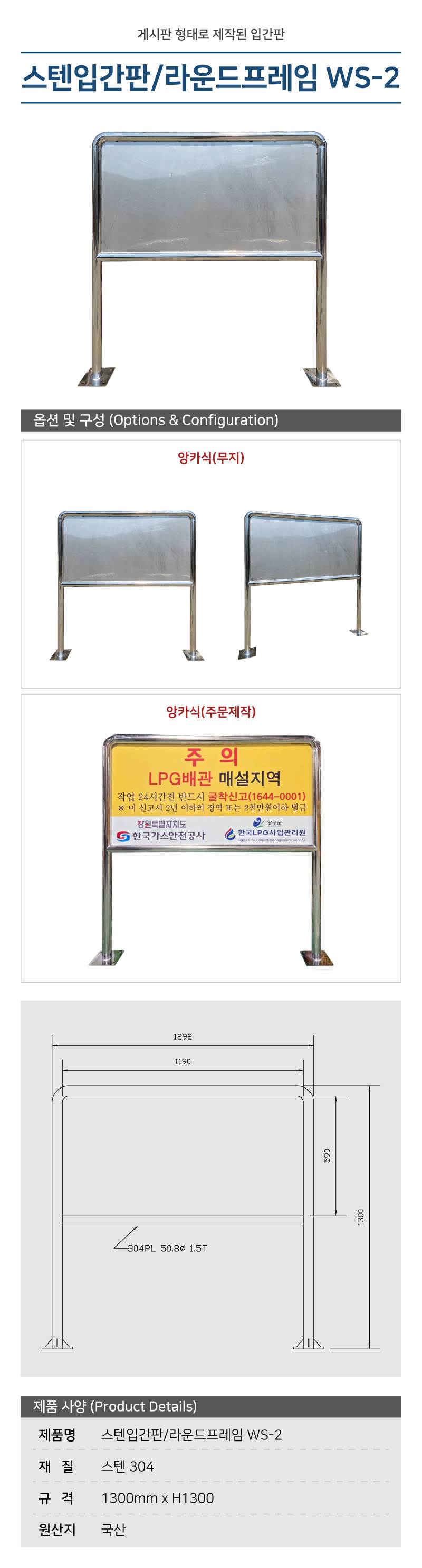 스텐입간판/라운드프레임 WS-2 앙카식 / 무지 주문제작