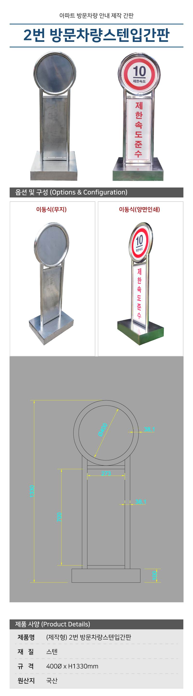 (제작형) 2번 방문차량스텐입간판 이동식 / 양면인쇄 주문제작