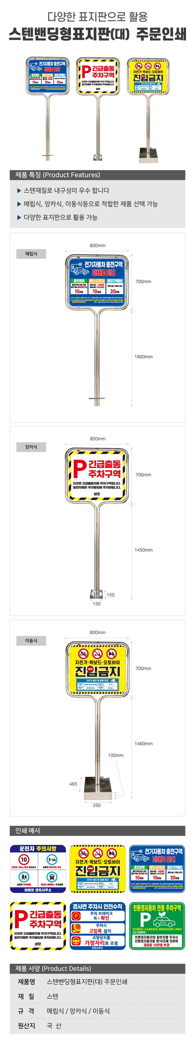 스텐밴딩형표지판(대) 주문인쇄 앙카식 (700*600*H2100) / 단면인쇄 주문제작