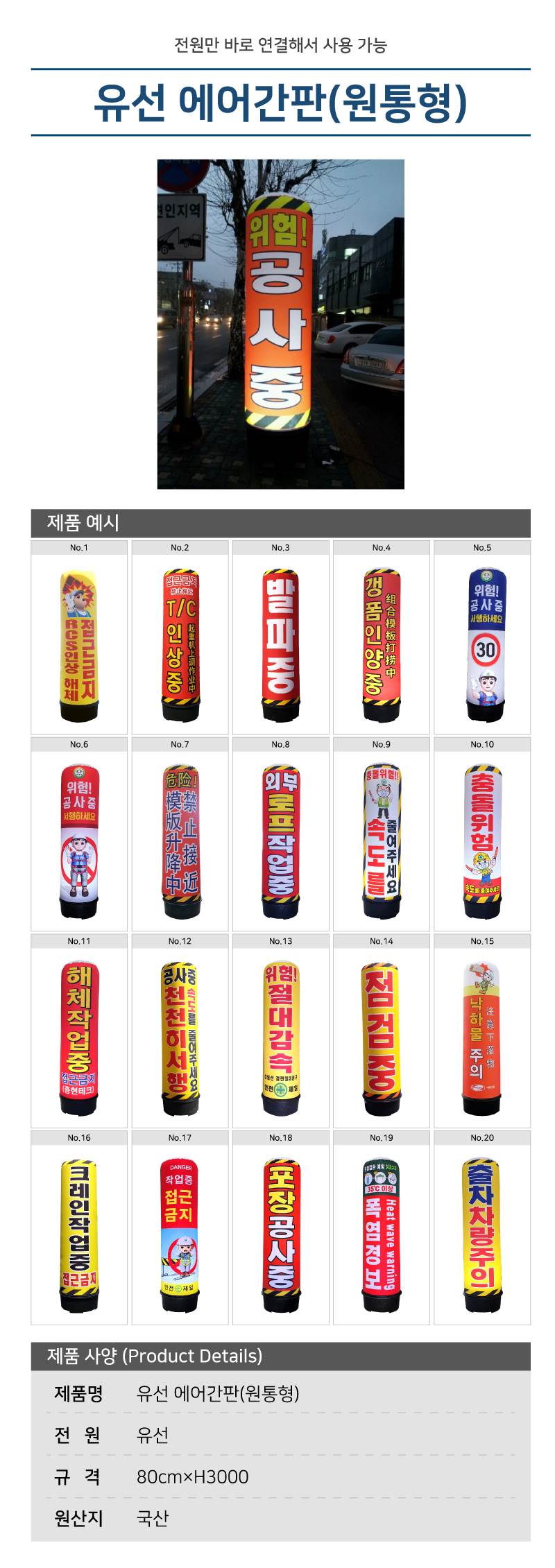 유선 에어간판(원통형) 전구형 / 80cm×H3000 주문제작