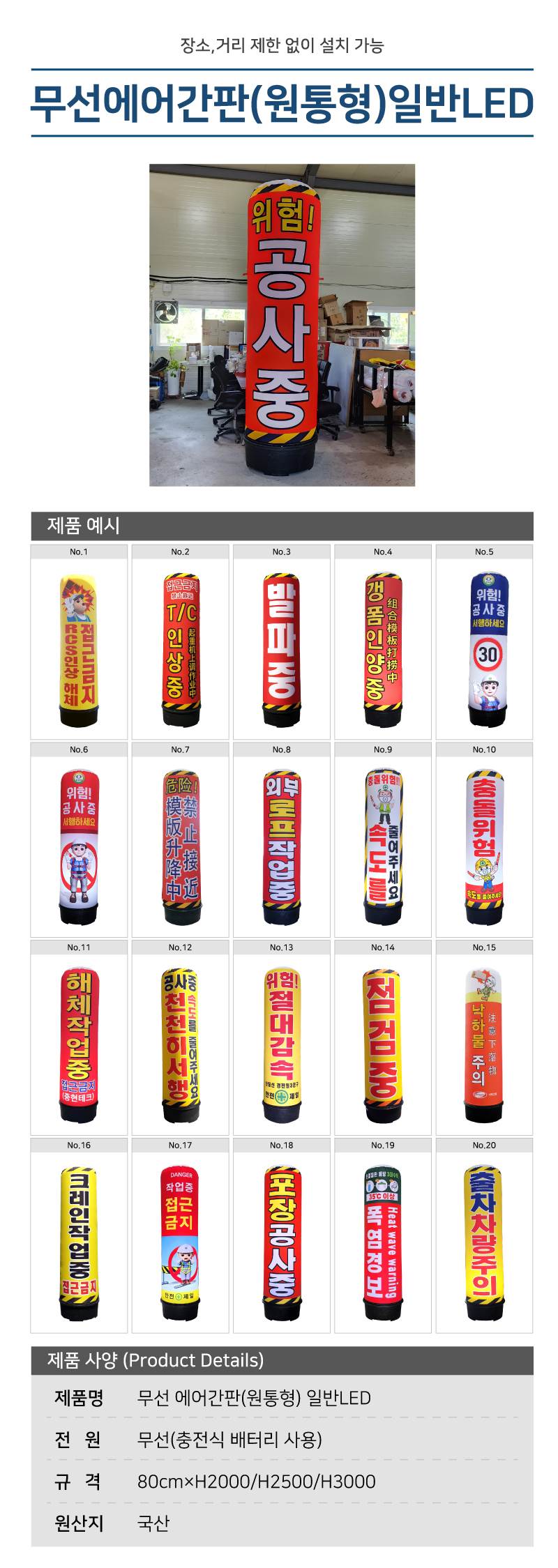 무선 에어간판(원통형) 일반LED C형 / 80cm×H3000 (11시간) 주문제작