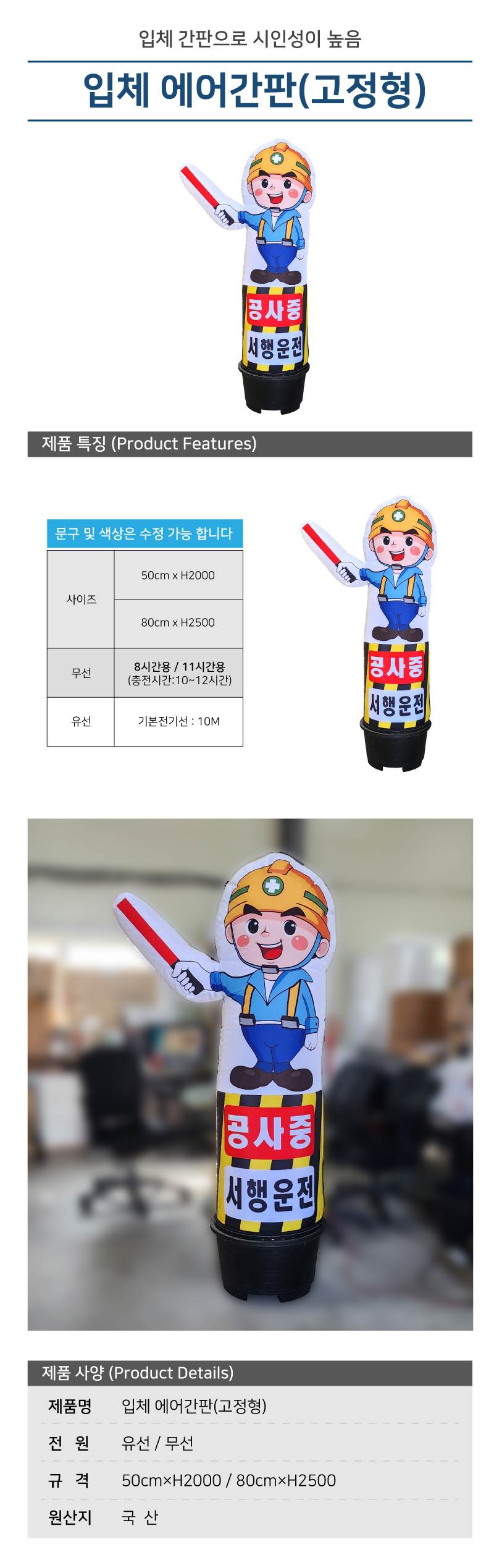 입체 에어간판(고정형) 80cm×H2500 / 유선 주문제작