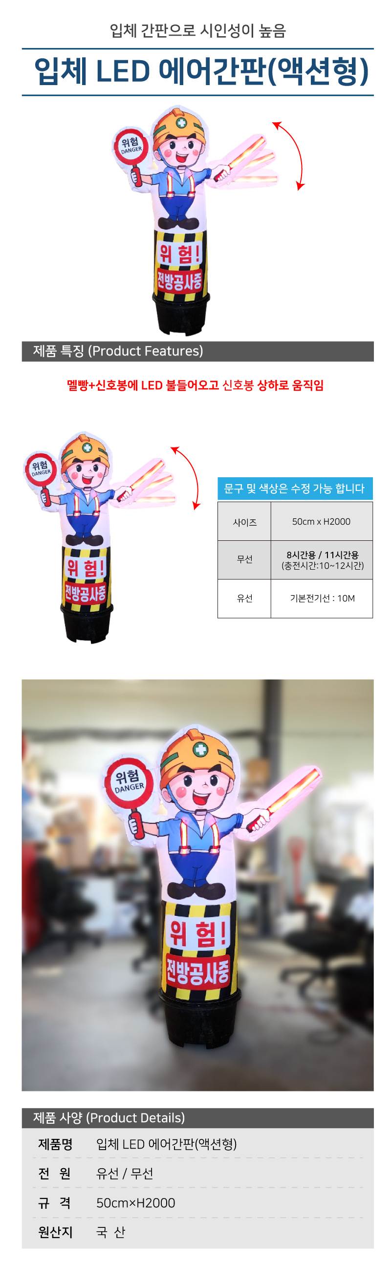 입체 LED 에어간판(액션형) 50cm×H2000 / 유선 주문제작