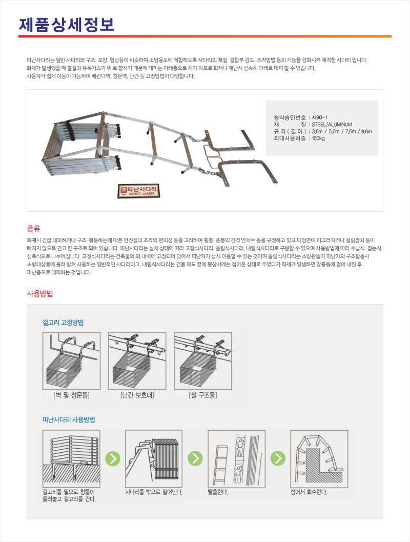 피난사다리 15.6M / 비검정