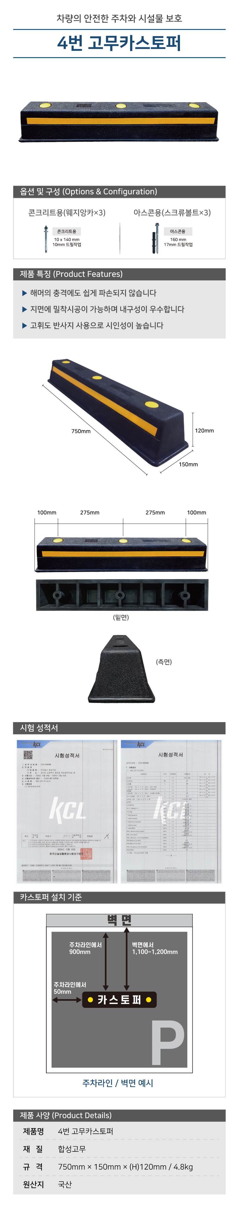 4번 고무카스토퍼 볼트없음
