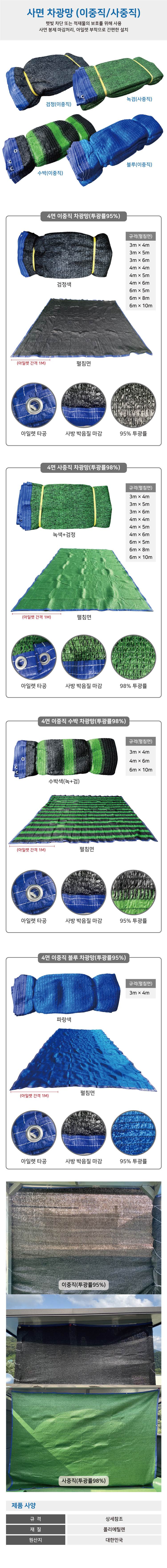 4면 사중직 차광망 (녹색+검정) 6×10(M)