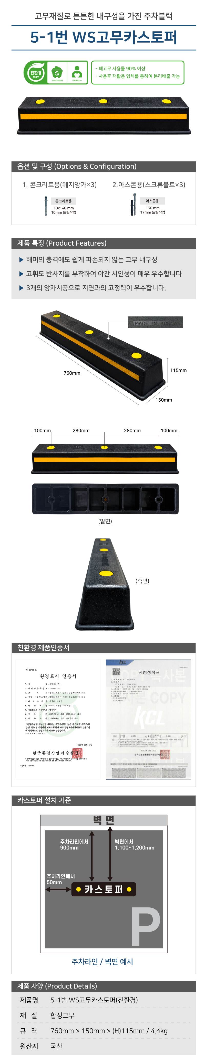 5-1번 친환경 고무카스토퍼 볼트없음