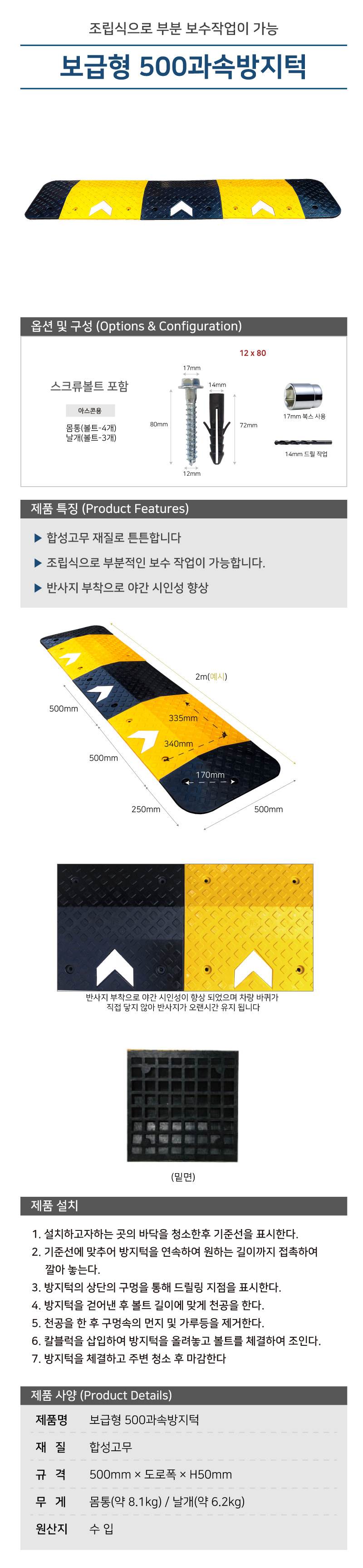 보급형 500과속방지턱 날개2개(1조)