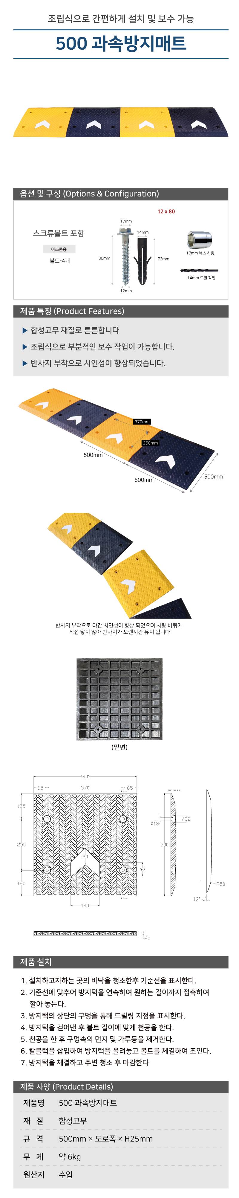 500 과속방지매트 노랑몸통