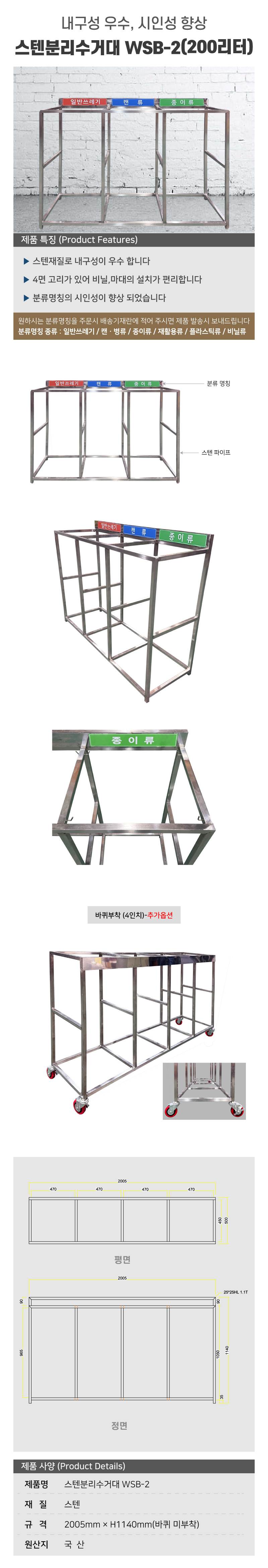 스텐분리수거대 WSB-2 200리터 / 2구 주문제작