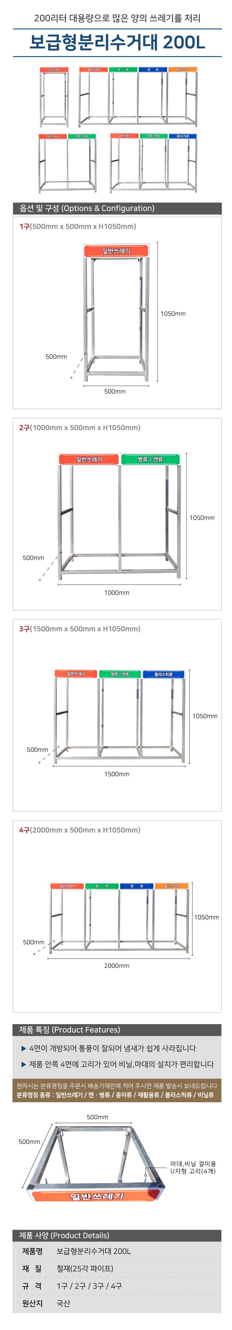 보급형분리수거대 200L 3구 / 1500*H1050 주문제작