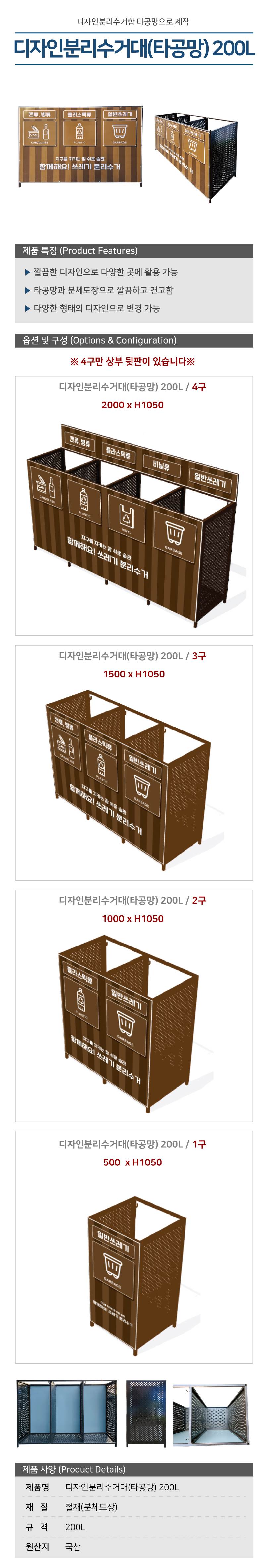 디자인분리수거대(타공망) 200L 1구 / 500*H1050 주문제작