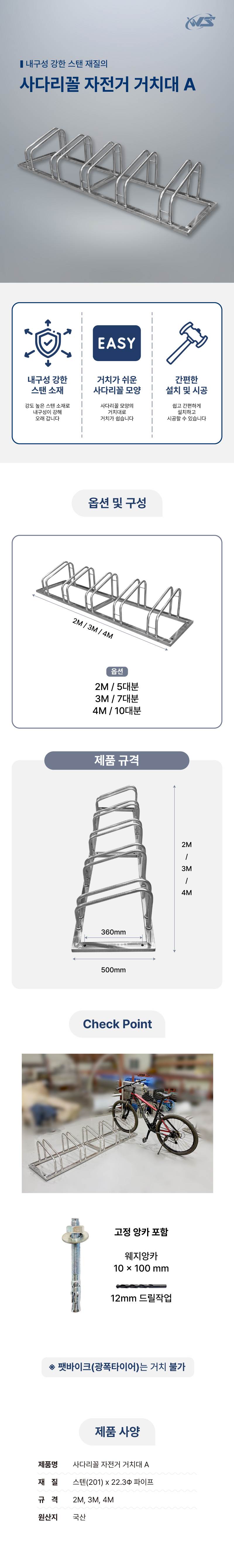 사다리꼴 자전거 거치대 A 2M / 5대분 주문제작