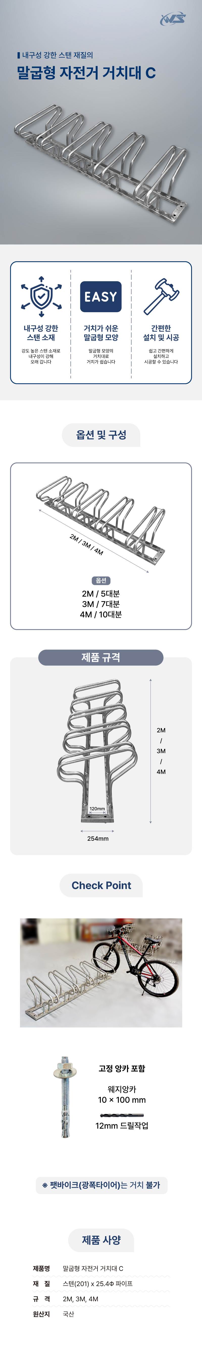 말굽형 자전거 거치대 C 2M / 5대분 주문제작