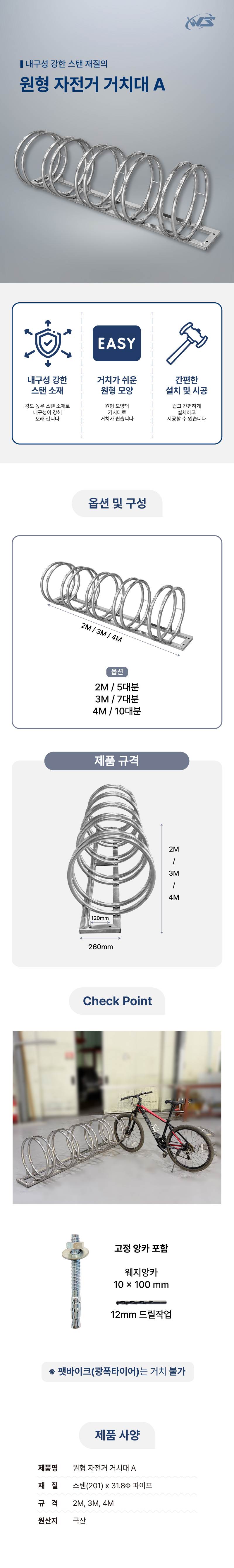원형 자전거 거치대 A 4M / 10대분 주문제작