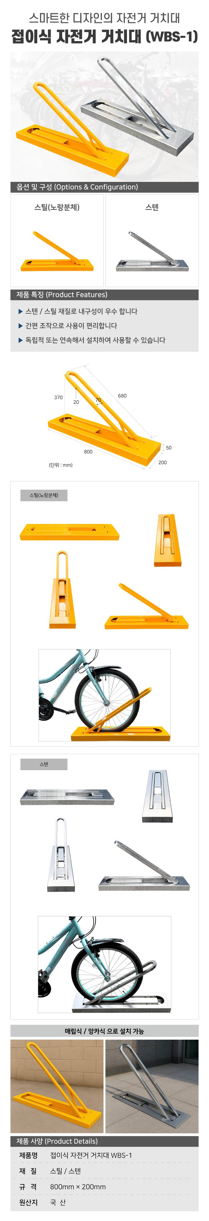 접이식 자전거 거치대 WBS-1 스텐 주문제작