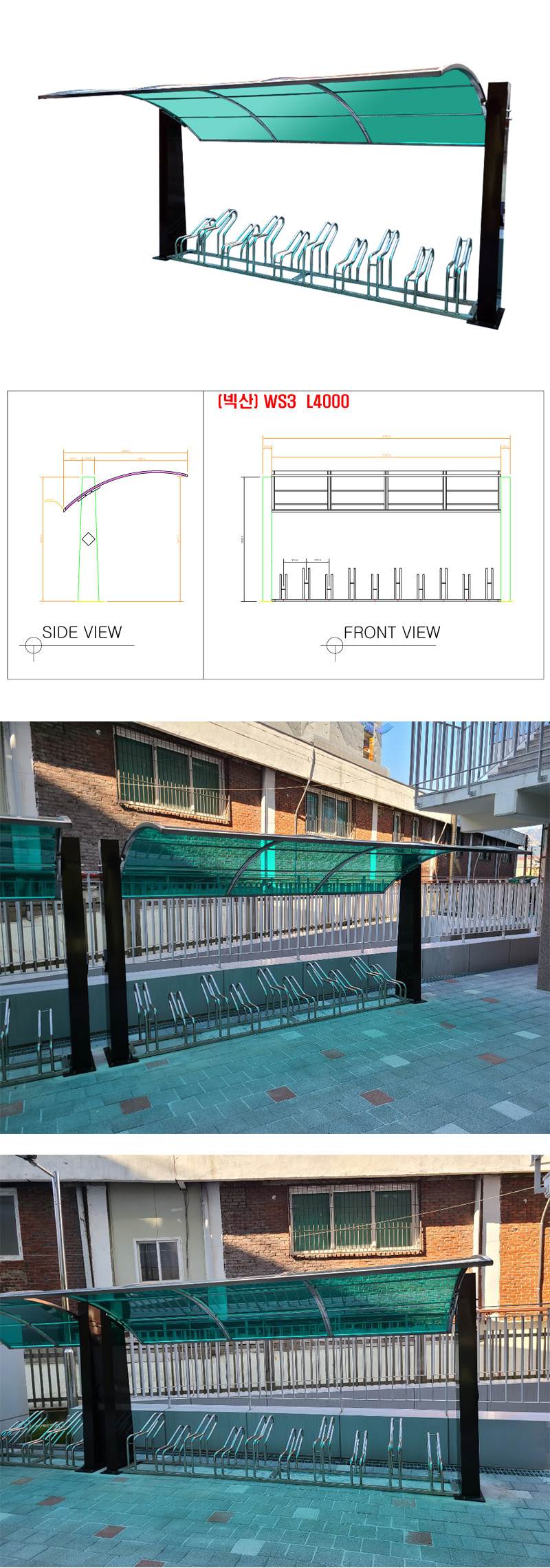 ws3 자전거보관소-렉산 지붕:녹색 / 3M(7대분) 주문제작