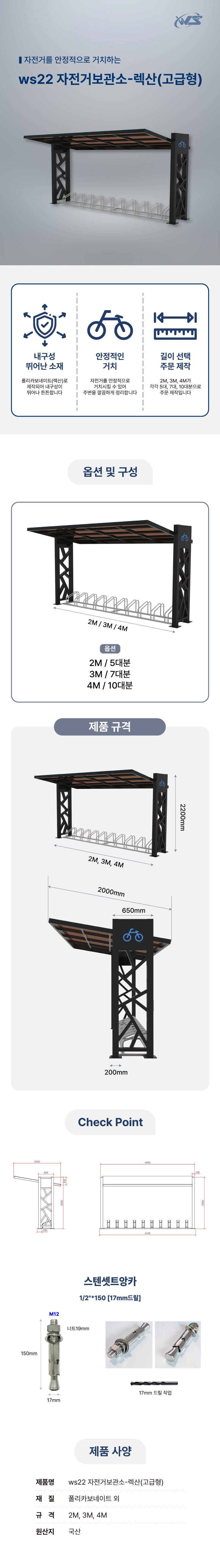 ws22 자전거보관소-렉산(고급형) 3M(7대분) 주문제작