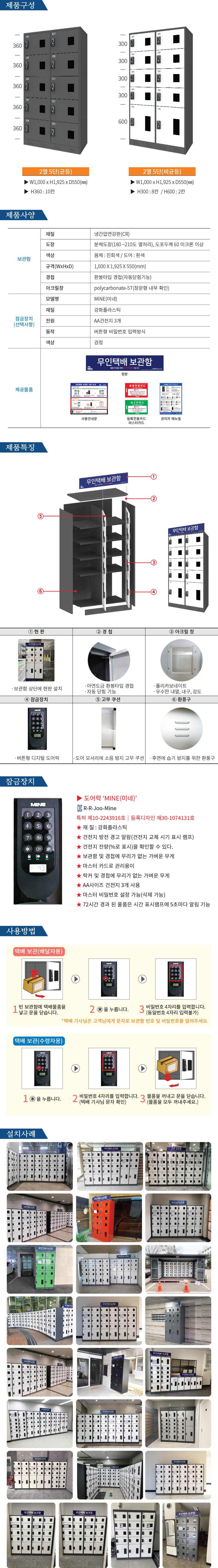 무인택배보관함[2열5단] 비균등 / MINE(미네)락 주문제작