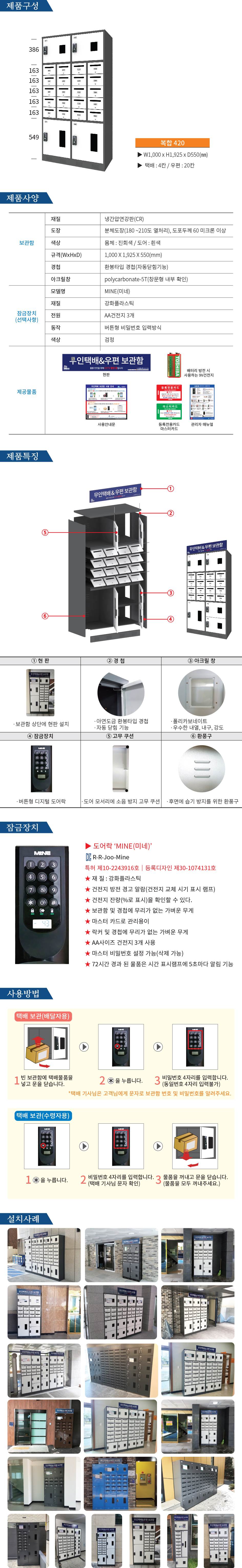 무인택배보관함[복합 420] MINE(미네)락 주문제작