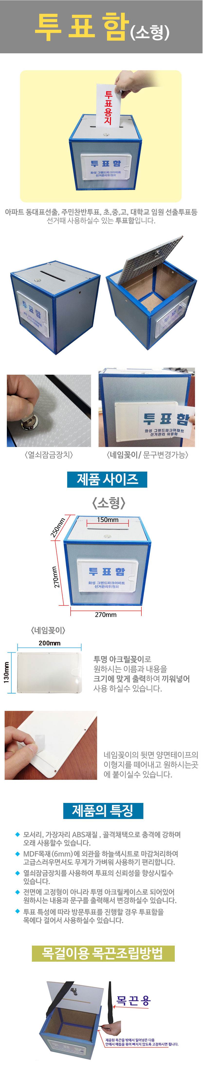 투표함A(소형) L250-250-H270