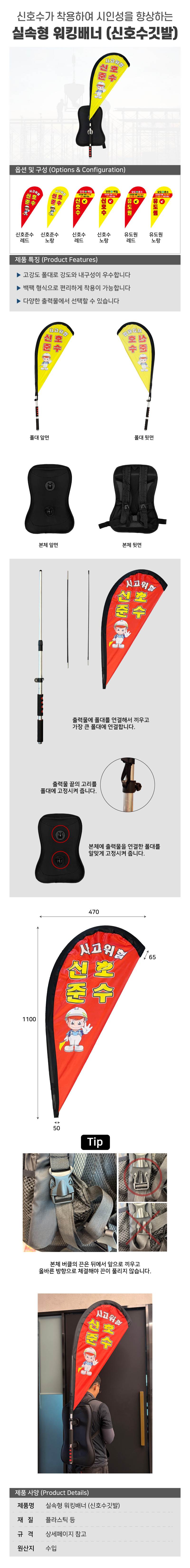 실속형 워킹배너 (신호수깃발) 신호준수 / 레드 풀세트
