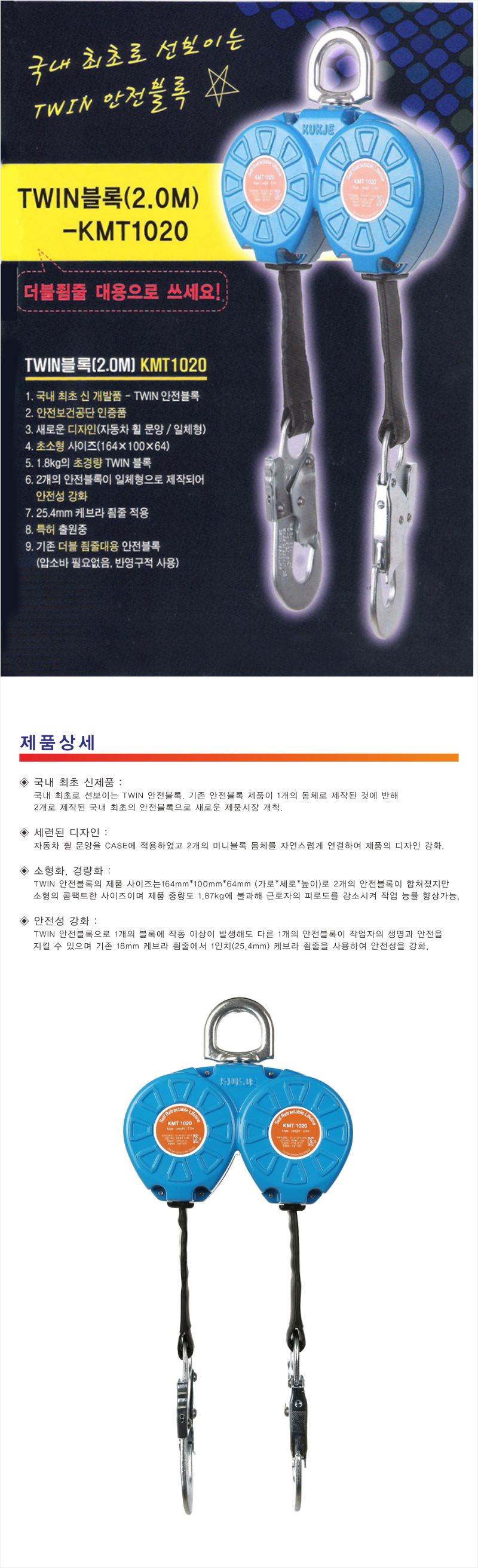 트윈블럭
									2.0m (KMT1020)