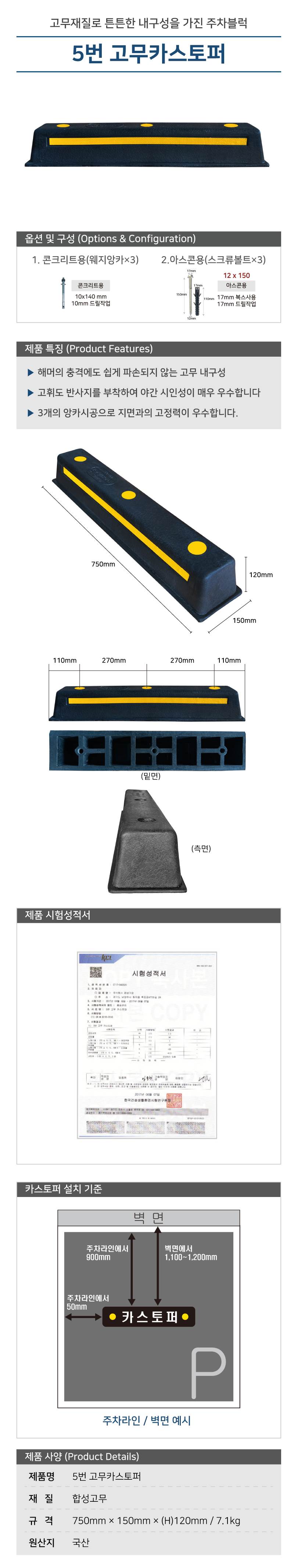 5번 고무카스토퍼 볼트없음
