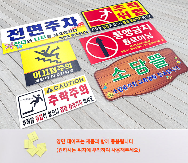 포멕스표찰(미끄럼주의B) 600*300*2T 주문제작