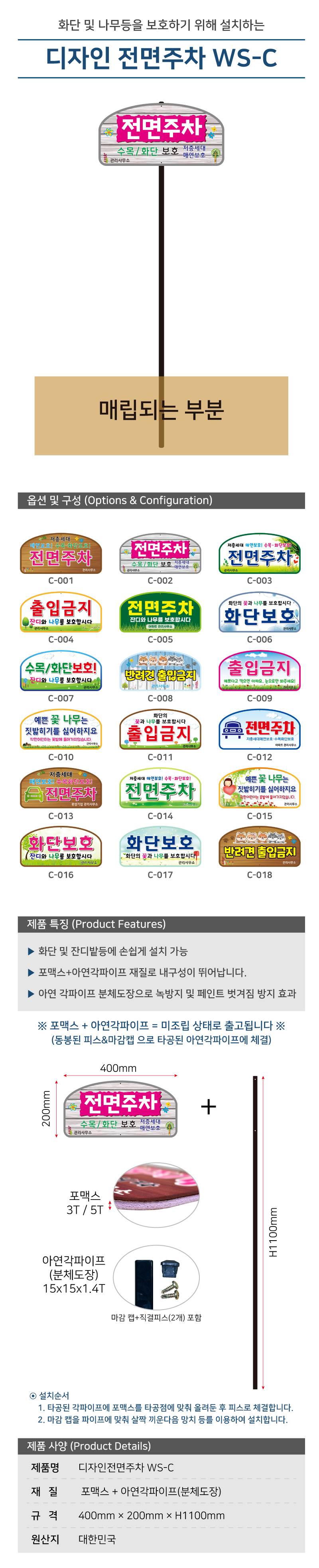 디자인전면주차 WS-C 포멕스3T / 400*200*H1100 주문제작