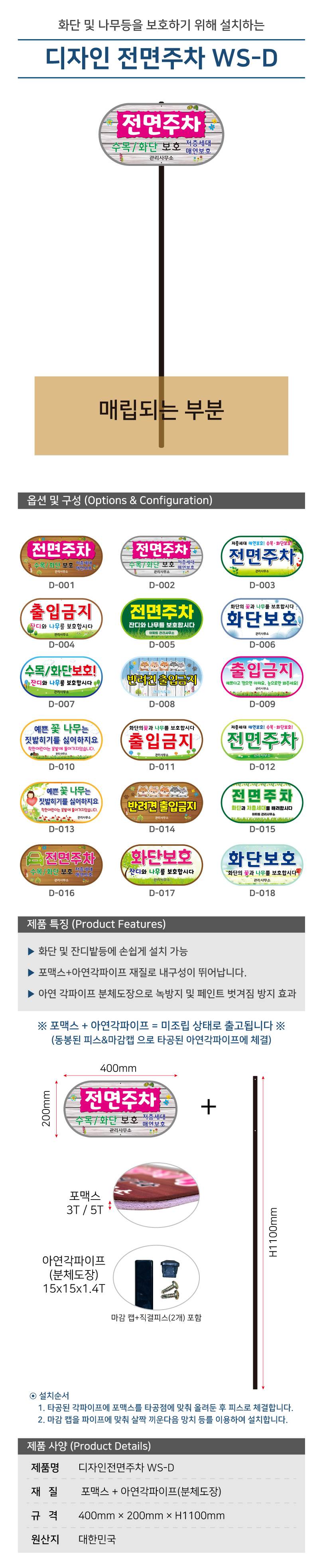 디자인전면주차 WS-D 포멕스5T(판만) 주문제작